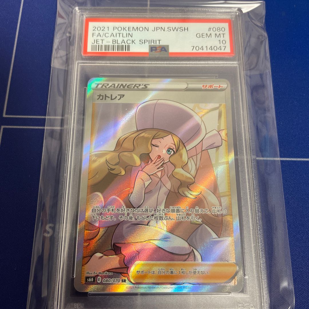 Caitlin SR 080/070 PSA10