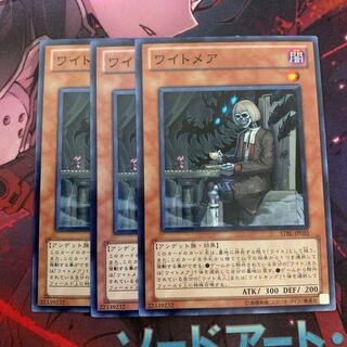 ワイトメア 3枚