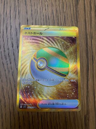 Nest Ball UR 107/078