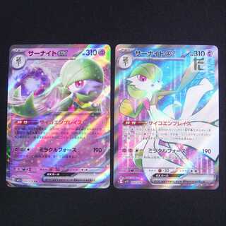 サーナイトex【ニア】SR/RR 2枚セット/管理:MP3149