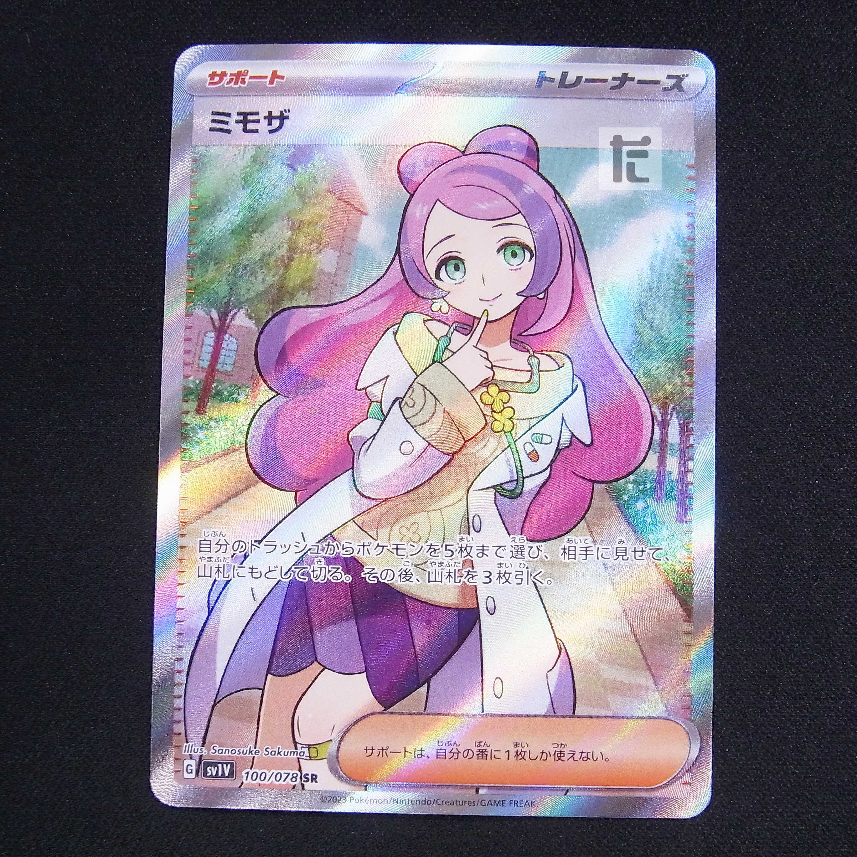 Mimosa [near] SR/Control:▼MP3142