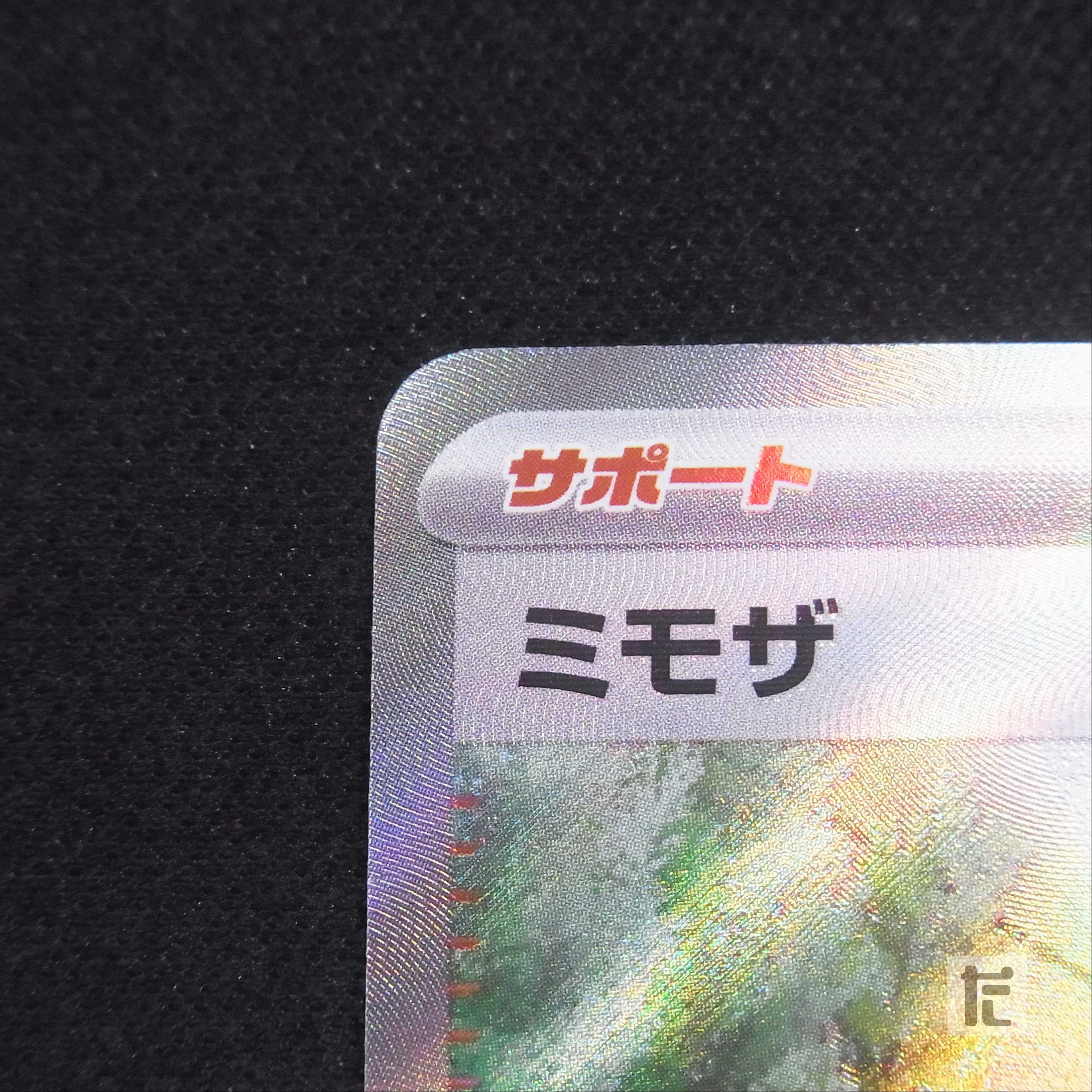 Mimosa [near] SR/Control:▼MP3142