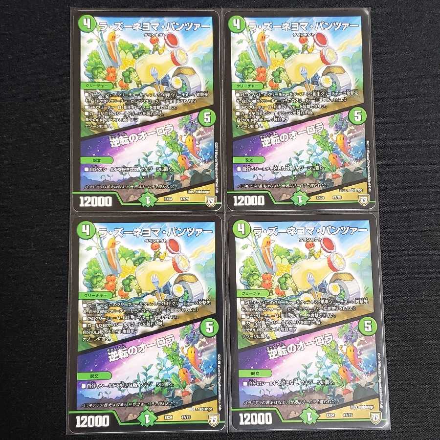 La Zuneyoma Panzer / Aurora of Reversal