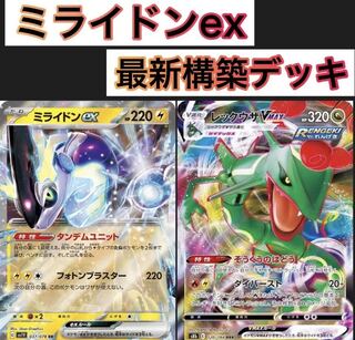 New Environment Top Milaidon EX x Rayquaza Deck with Serena