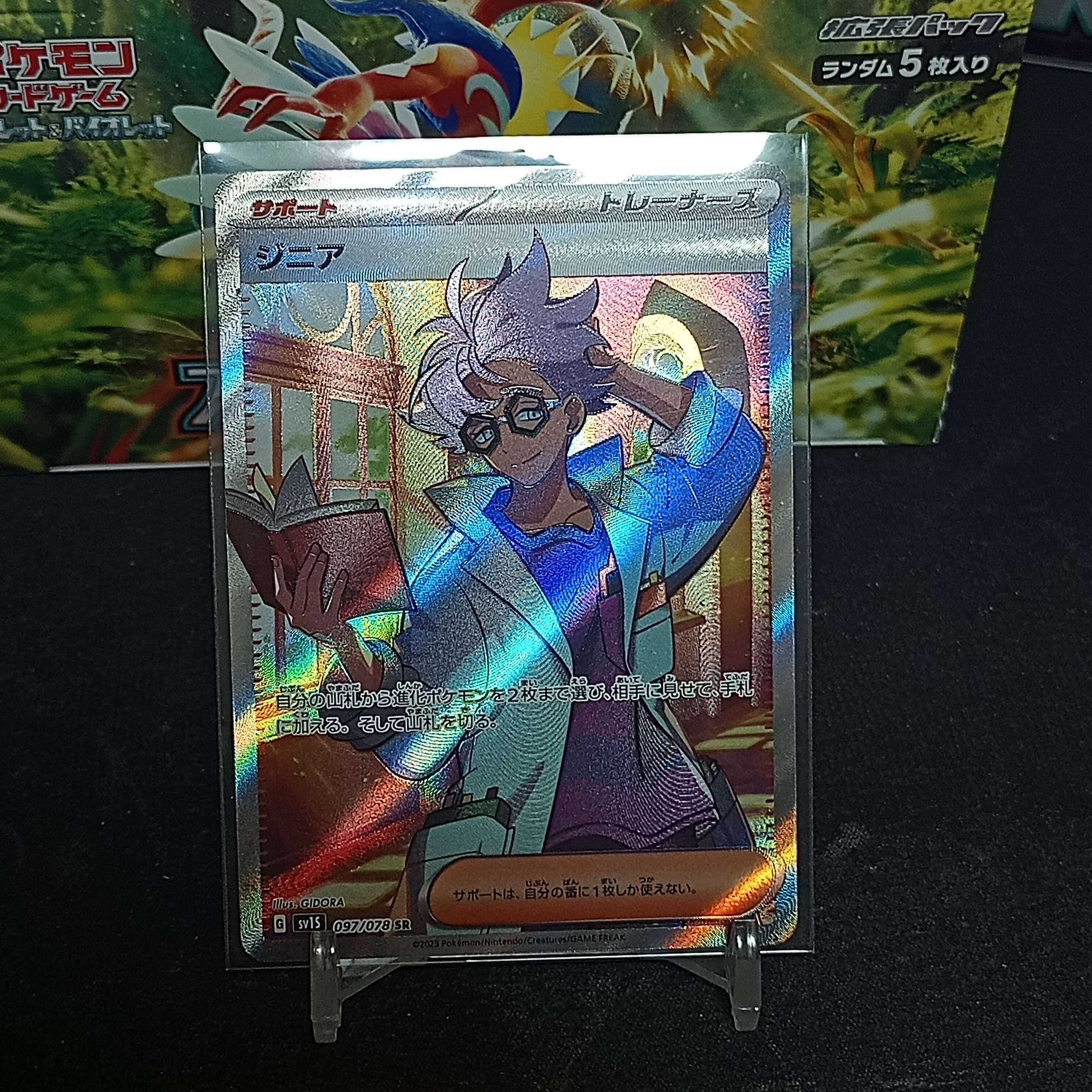 [Scarlett/SR] Genia {097/078}