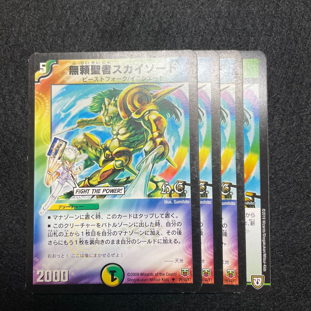 No.3 無頼聖者スカイソード