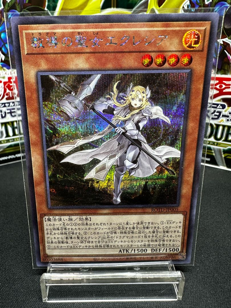 Dogmatika Ecclesia, the Virtuous Secret Rare JP005