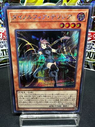 ダイノルフィア・テリジア シークレットレア JP009