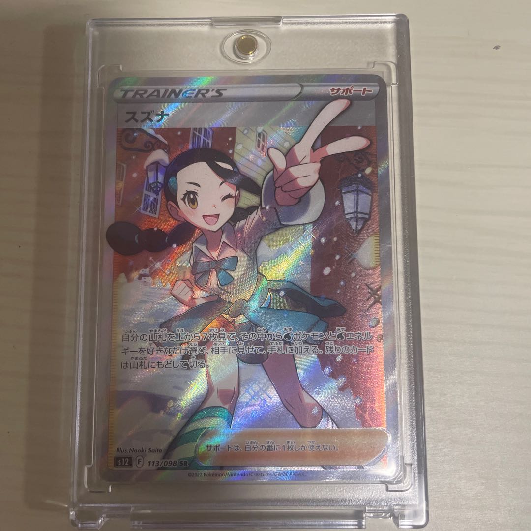 スズナ SR 113/098