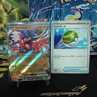 【スカーレットバイオレット/RR】コライドンex 050/078 ネストボール 070/078