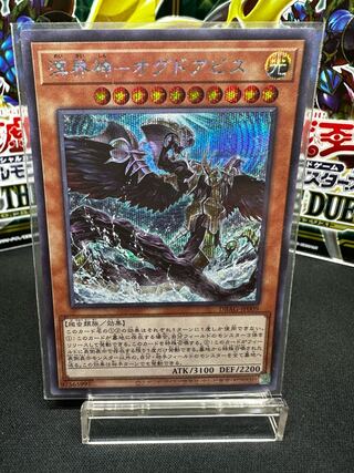 Ogudo Abyss - Ogudo Abyss Secret Rare JP009