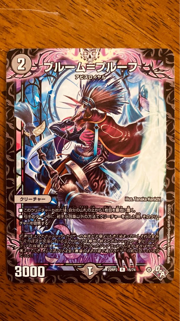 Duel Masters Snubbullum-Proof