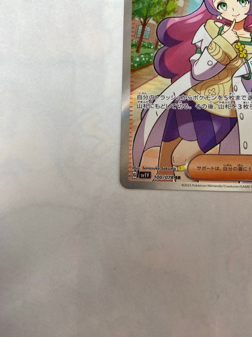 mimosa sr scarlet violet pokemon