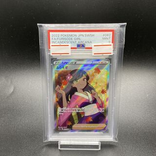 PSA9 Furisode SR 082/068