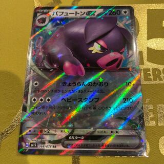 puffton ex rr 068/078