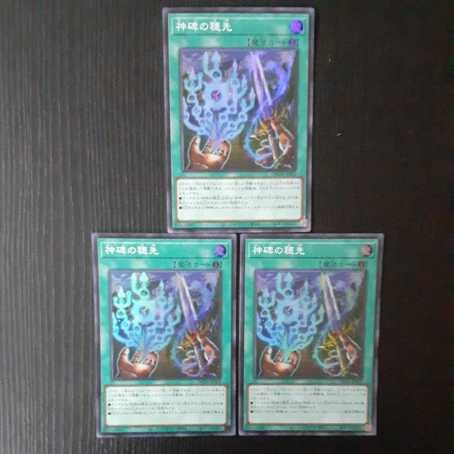 Horn of the Divine Monument Super Rare JP029 3 copies