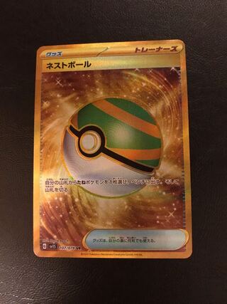 Nest Ball UR Self-drawn