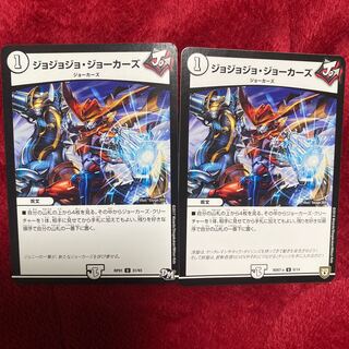 ジョジョジョ・ジョーカーズ