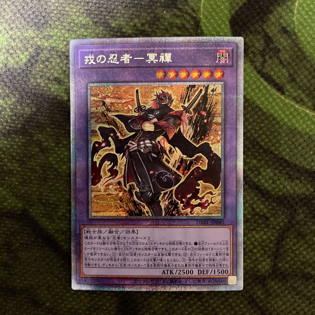 Ebisu no ninja - 冥禪 Prismatic Secret Rare JP040