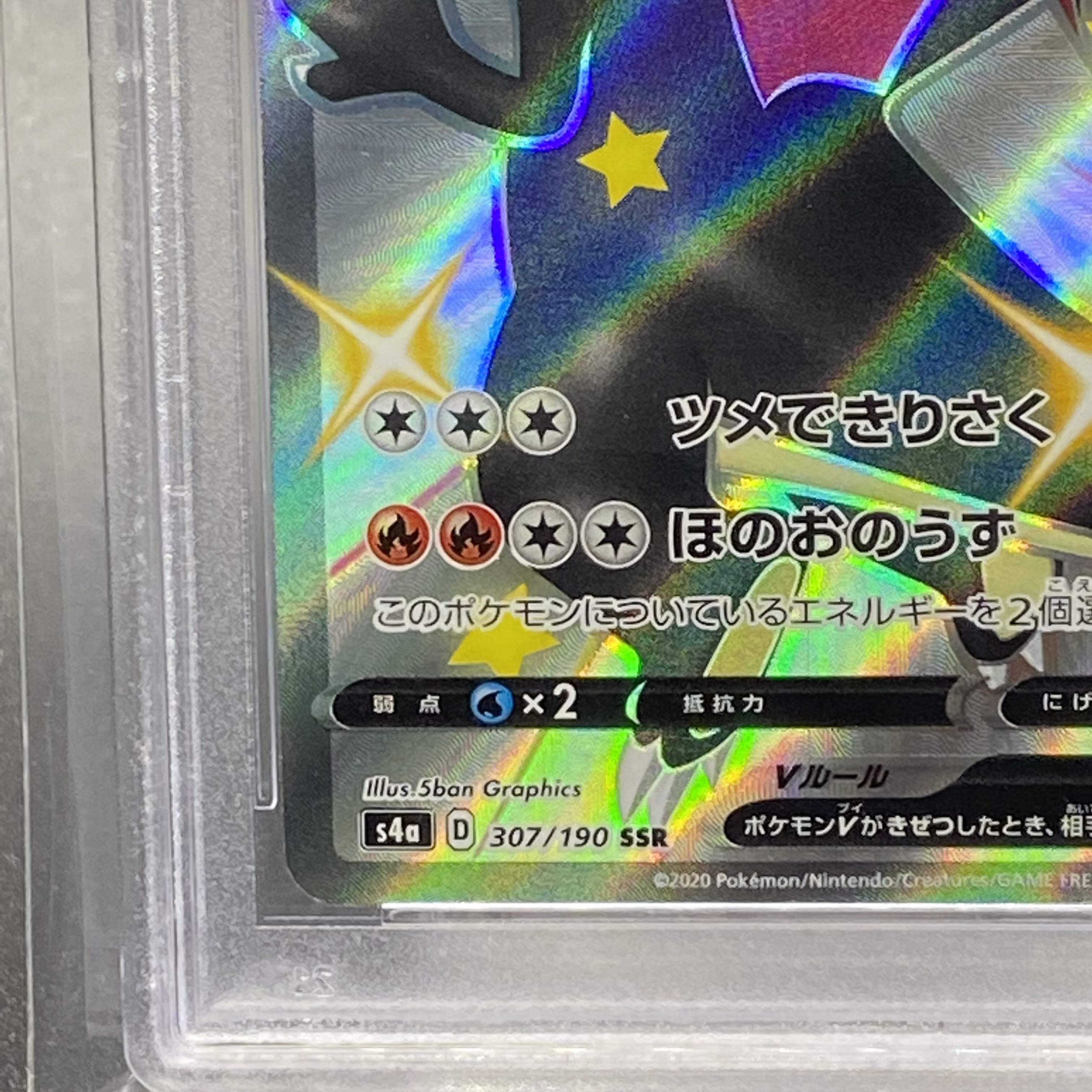 PSA9 CharizardV SSR 307/190