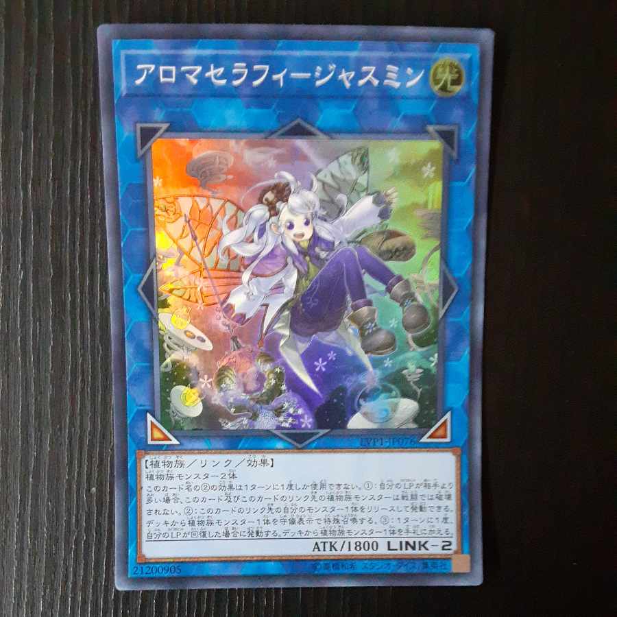 Aromatherapy - Jasmine Super Rare JP076