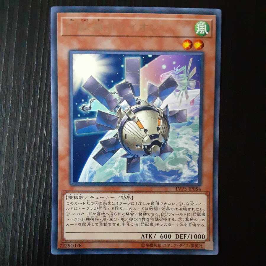 Mecha Phantom Beast O-Lion Rare JP054