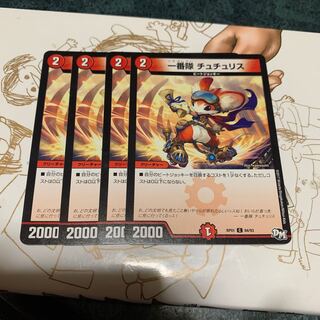 チュチュリス4枚