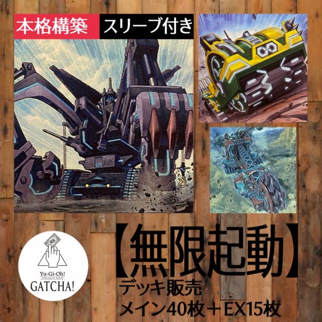 Ships immediately! Infinite Launch] Deck Yu-Gi-Oh Infinitrack Anchor Drill Infinitrack Harvester Infinitrack Brutal Dozer Infinitrack Tunneller Infinite Launch Low Drawer Infinitrack Crab Crane Infinitrack Trencher Infinitrack Dragsho Bianca