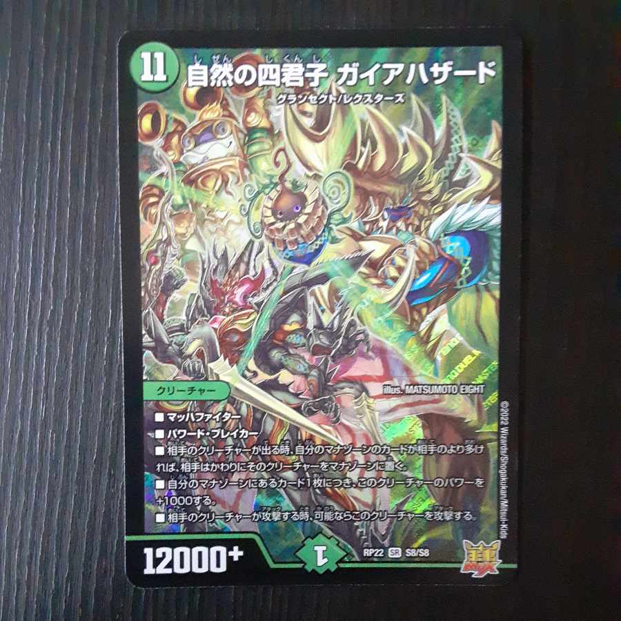 Four Princes of Nature Gaia Hazard SR S8/S8