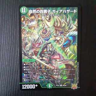 Four Princes of Nature Gaia Hazard SR S8/S8