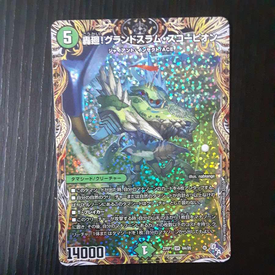 Roaring turn! Grand Slam Scorpion (Secret Rare Spec.) SR 8A/20