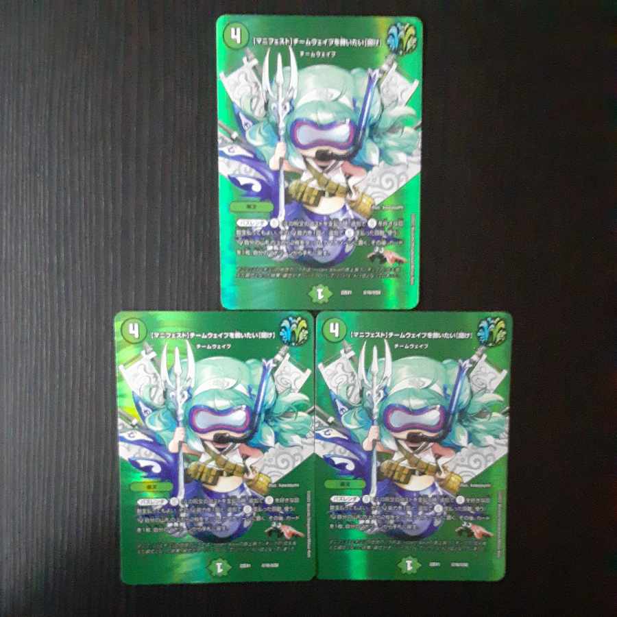 [Manifesto] I want to Redeem Team Wave [Listen] Psychic16/Psychic50 3 pieces