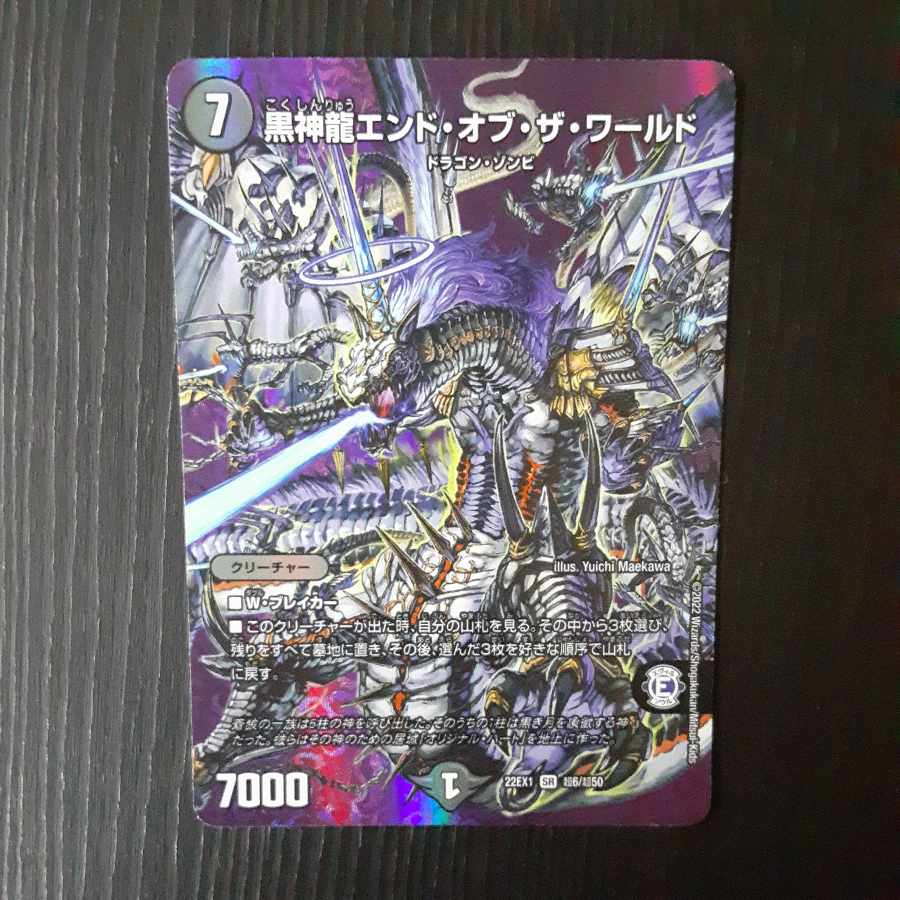 Black God Dragon End of the World SR Psychic6/Psychic50