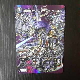 黒神龍エンド・オブ・ザ・ワールド SR 超6/超50