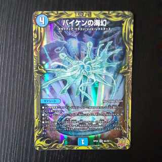 Biken's Umi Phantom (20th Rare Spec.) VR 9A/20