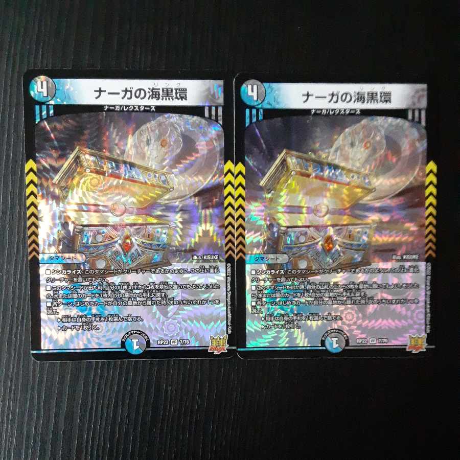 Umi Black Ring of Serpentine Princess VR 7/76 2 pieces