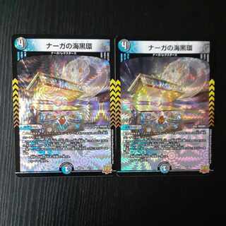 Umi Black Ring of Serpentine Princess VR 7/76 2 pieces