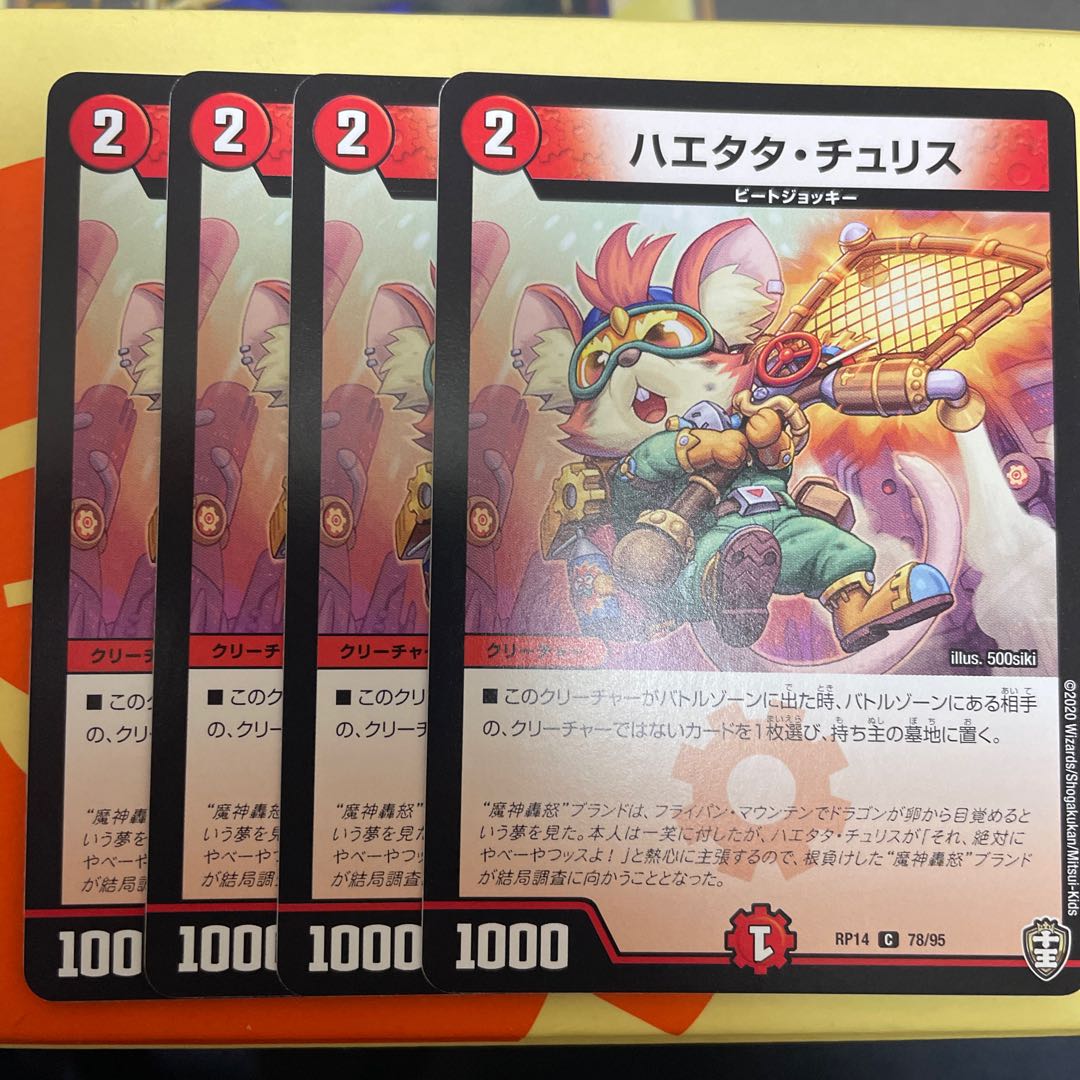 Haetata Chu Squirrel C 78/95