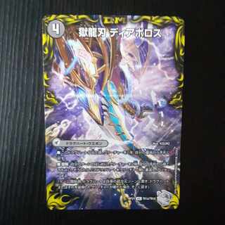 Darkness Demon Dragon Diazhigok of Ruination (20th Silver Treasure) VIC TR1a/TR10｜TR1b/TR10