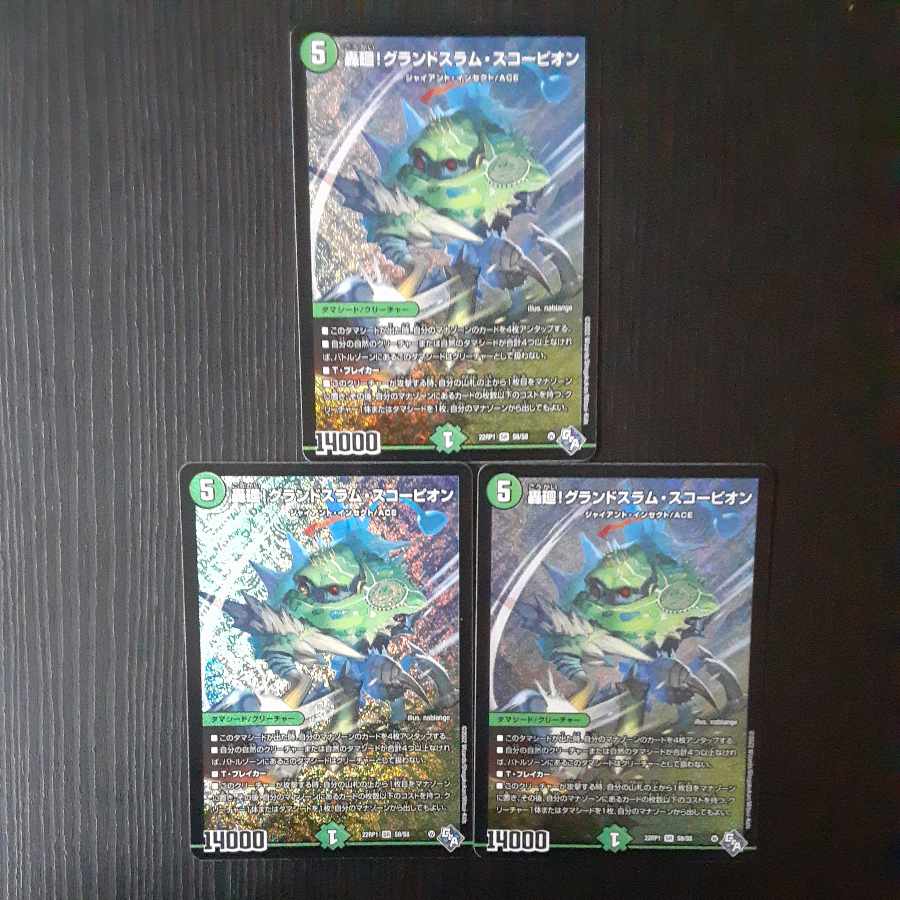 Roaring turn! Grand Slam Scorpion SR S8/S8 3 copies