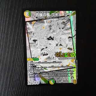 百族の長 プチョヘンザ LEG 13/50