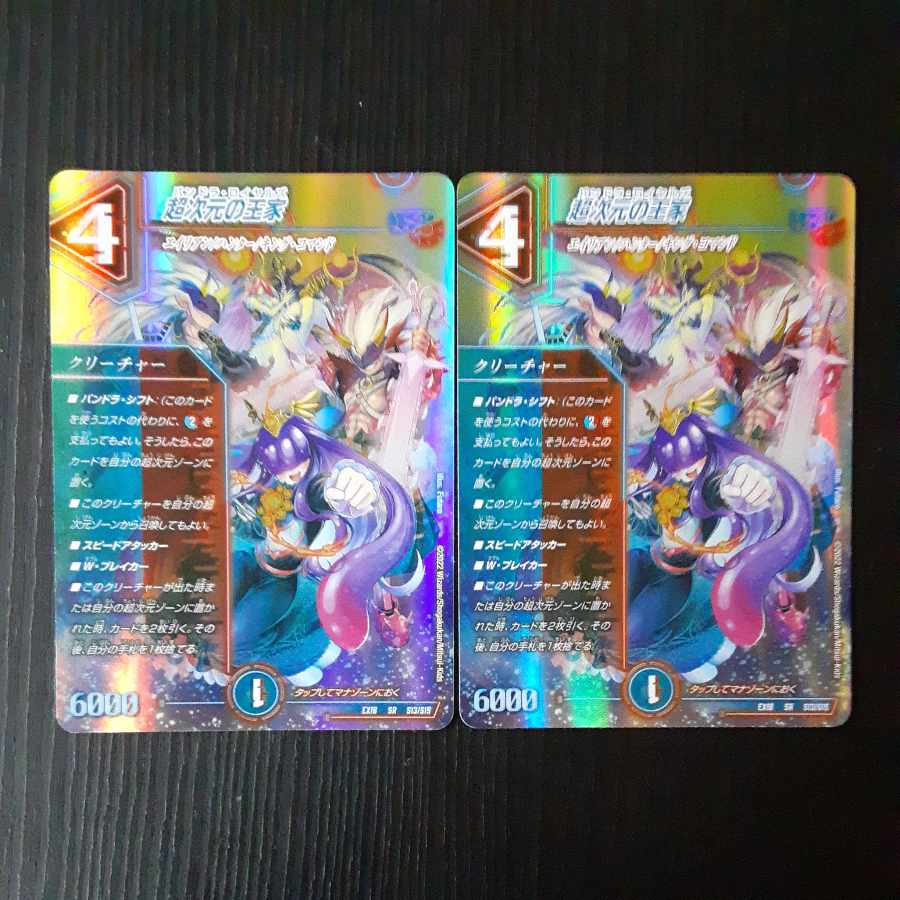 Royal Family of the Psychic Dimension SR S13/S15 2 copies