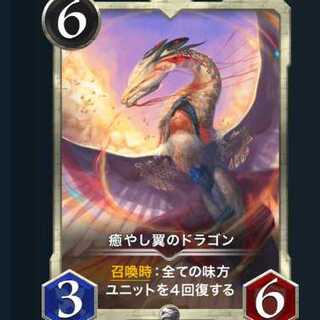 癒やし翼のドラゴン