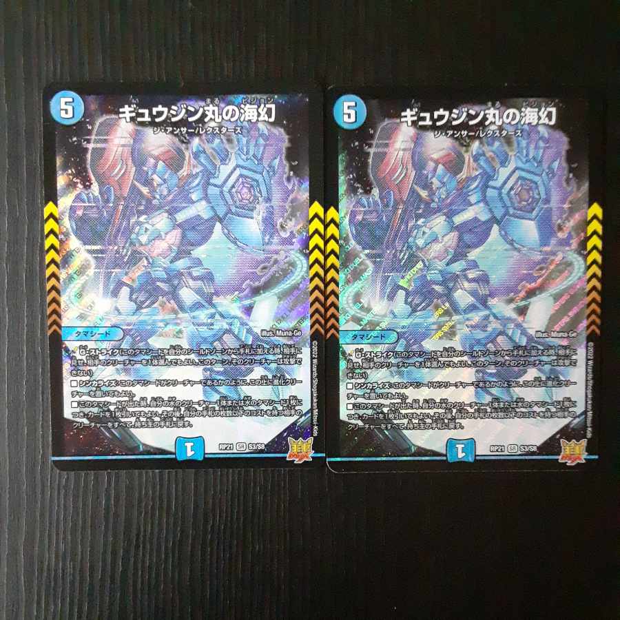 Umi phantom of Gyujinmaru SR S3/S8 2 copies