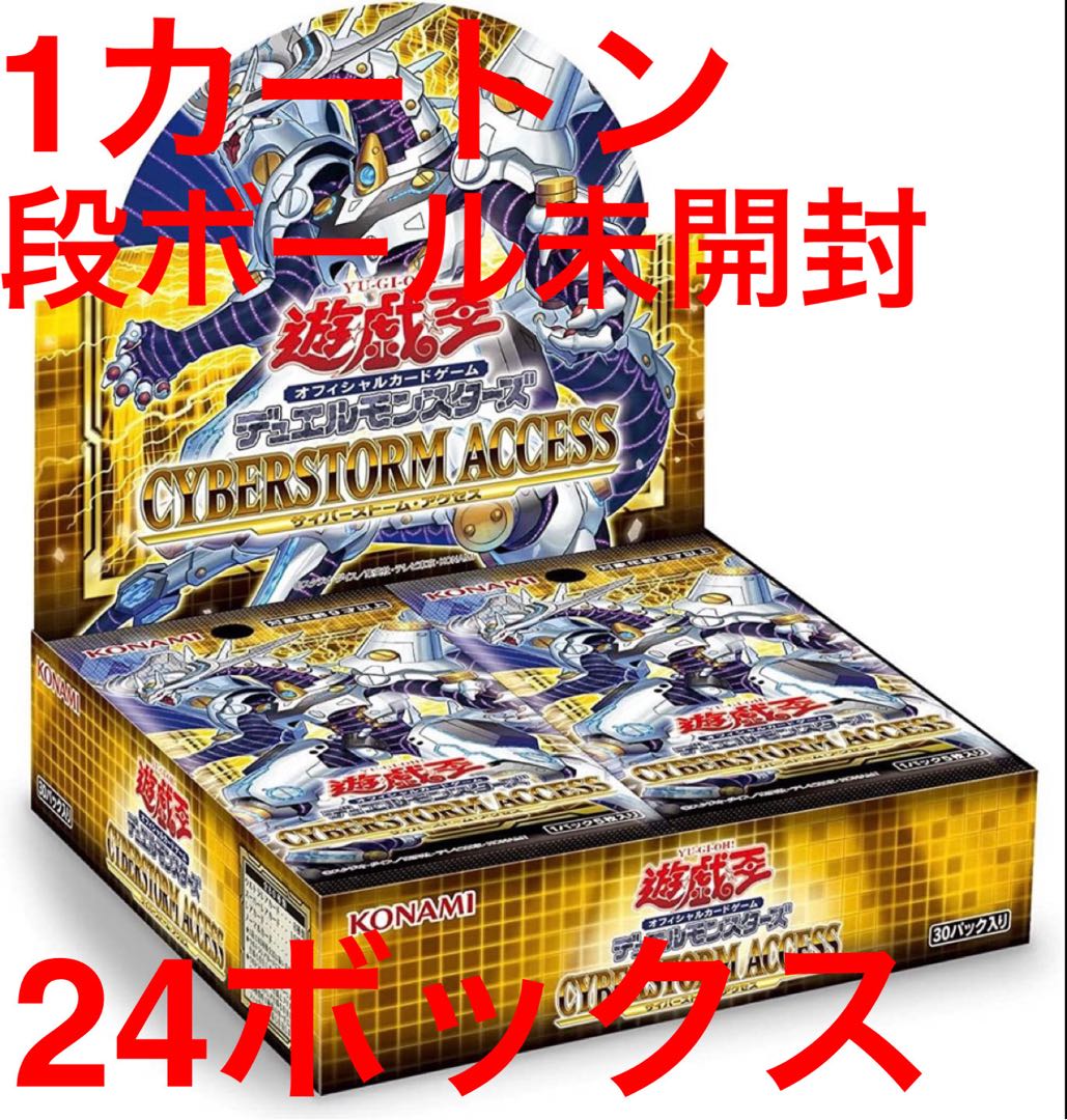 Cyber Storm Access Carton