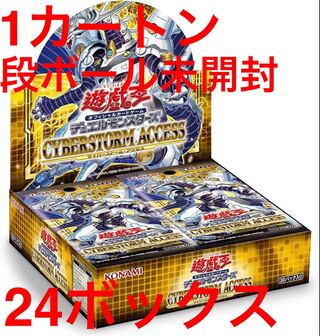 Cyber Storm Access Carton