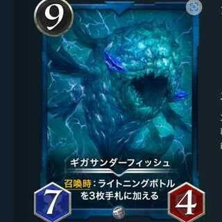 ギガサンダーフィッシュ