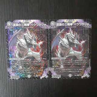 Three Roars of the Abyss Bauwauja SR S4/S8 2 copies