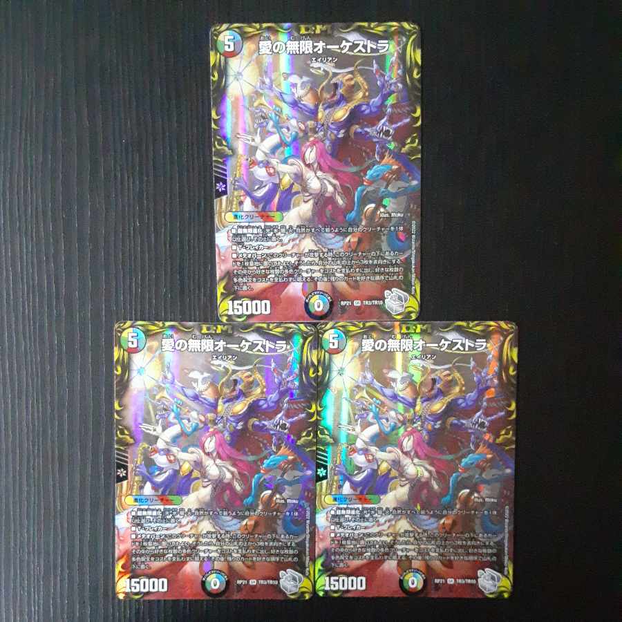 Infinite Orchestra of Love (20th Silver Treasure) SR TR3/TR10 3 pieces