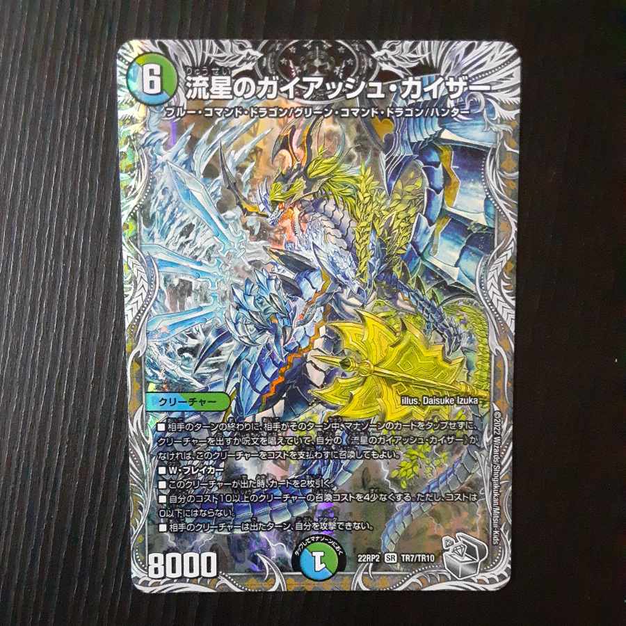 Meteor Gaiach Kaiser (Silver Treasure) SR TR7/TR10